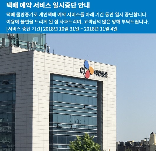 (출처=CJ대한통운 홈페이지, 연합뉴스)