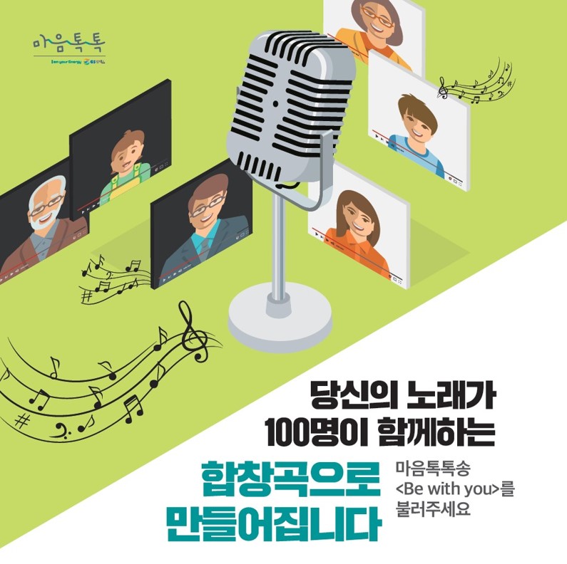 (사진 제공=GS칼텍스)