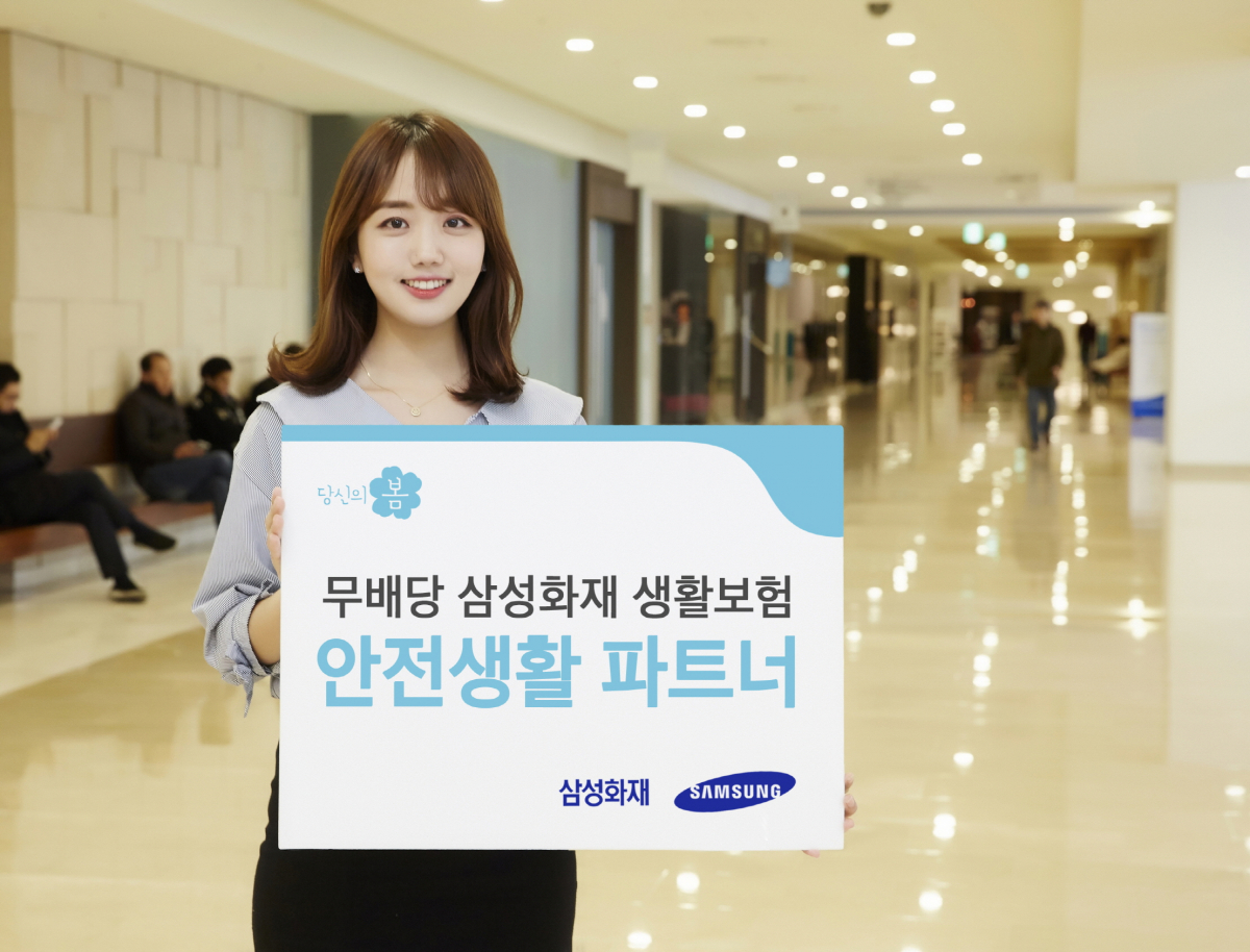 (사진=삼성화재)