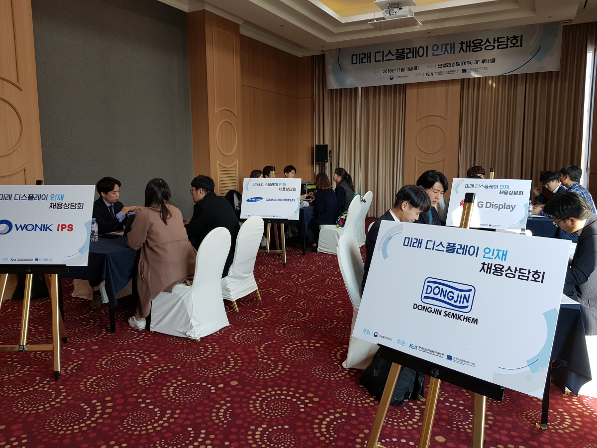 ▲한국산업기술평가관리원(KEIT)는 1일 경기 여주시 썬밸리호텔에서 ‘미래 디스플레이 원천기술 분야 통합 기술교류회’를 열었다.(한국산업기술평가관리원(KEIT))