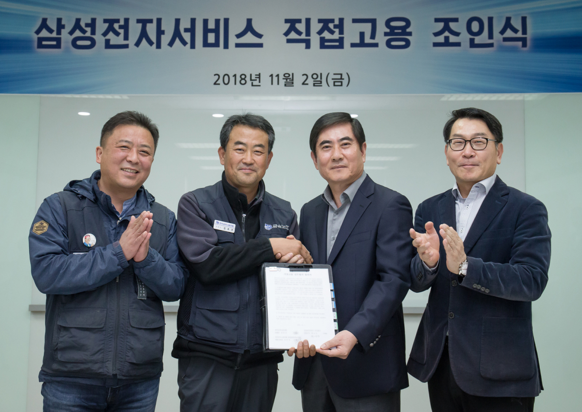 ▲2일 수원 삼성전자서비스 본사에서 삼성전자서비스와 삼성전자서비스지회 관계자들이 협력사 직원 직접고용에 최종합의하고 기념촬영을 하고 있다. (왼쪽부터 삼성전자서비스지회 나두식 지회장, 금속노조 김호규 위원장,삼성전자서비스 최우수 대표, 삼성전자서비스 인사팀장 전병인 상무)(사진제공=삼성전자)