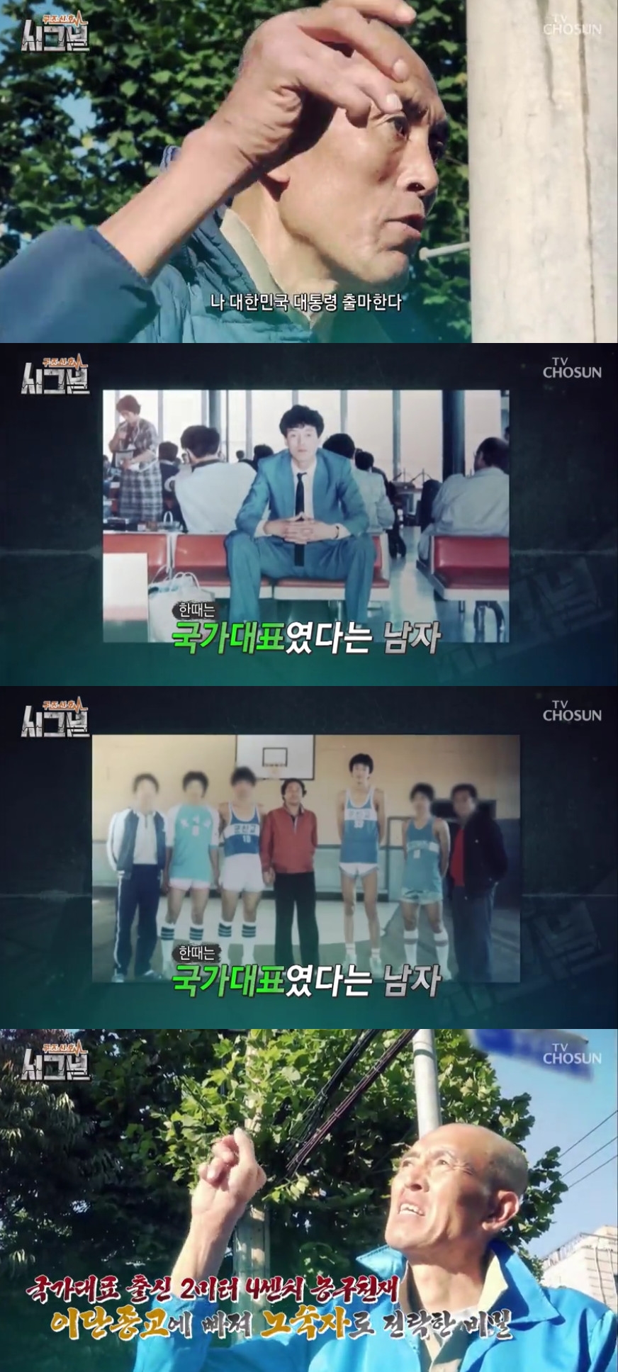 (출처=TV조선 '시그널' 방송캡처)