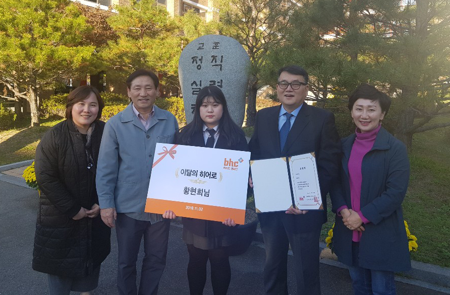 ▲bhc가 이달의 히어로로 뇌출혈로 쓰러진 50대를 구한 여고생을 선정했다.(bhc)