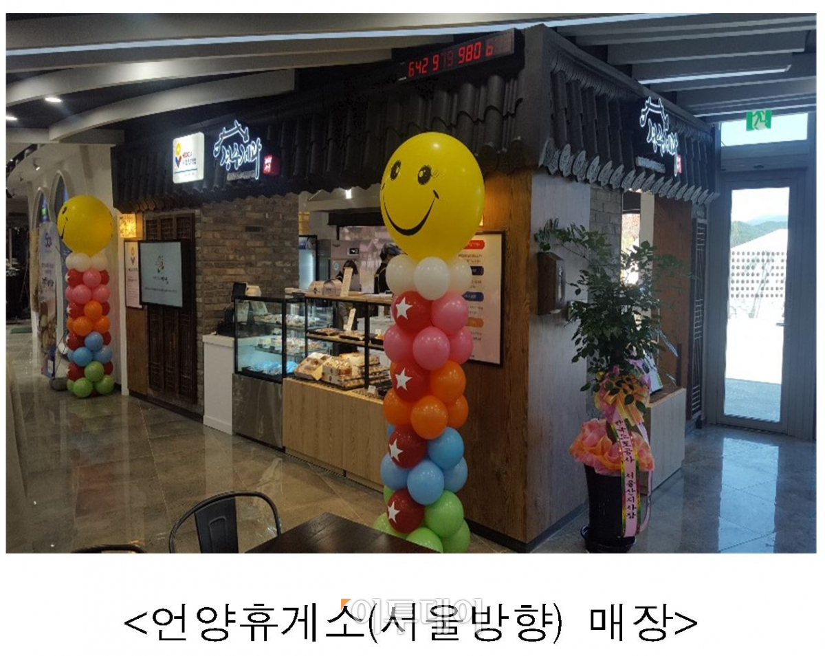 ▲지난달 25일 경부고속도로 언양휴게소(서울방향)에 입점한 사회적 기업 경주제과 전경.(국토교통부)