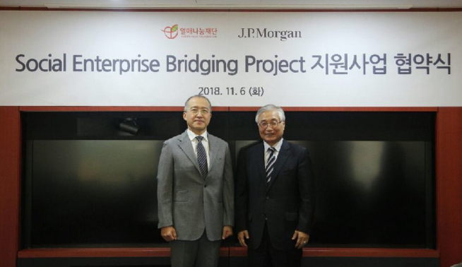 ▲박태진(오른쪽) JP모건 한국대표, 이장호 열매나눔재단 이사장.(금융투자협회)