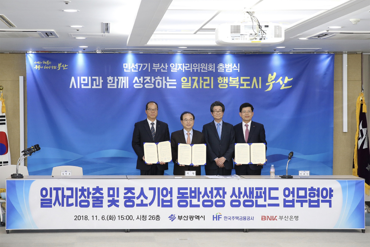▲빈대인 부산은행장(오른쪽)과 오거돈 부산시장(가운데), 김민호 주택금융공사 부사장(이 6일 부산 연제구 중앙대로 부산광역시청에서 '일자리 창출 및 중소기업 동반성장 상생펀드' 조성을 위한 업무협약 체결 후 기념촬영을 하고 있다.(사진=BNK부산은행)