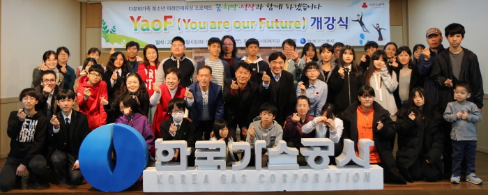 ▲7일 대구 동촌종합사회복지관에서 개최된 한국가스공사 '임직원과 함께하는 다문화가족 청소년·중도입국 자녀 지원 프로그램' 개강식에 참석한 청소년과 가스공사 관계자 등이 기념 촬영을 하고 있다.(한국가스공사)