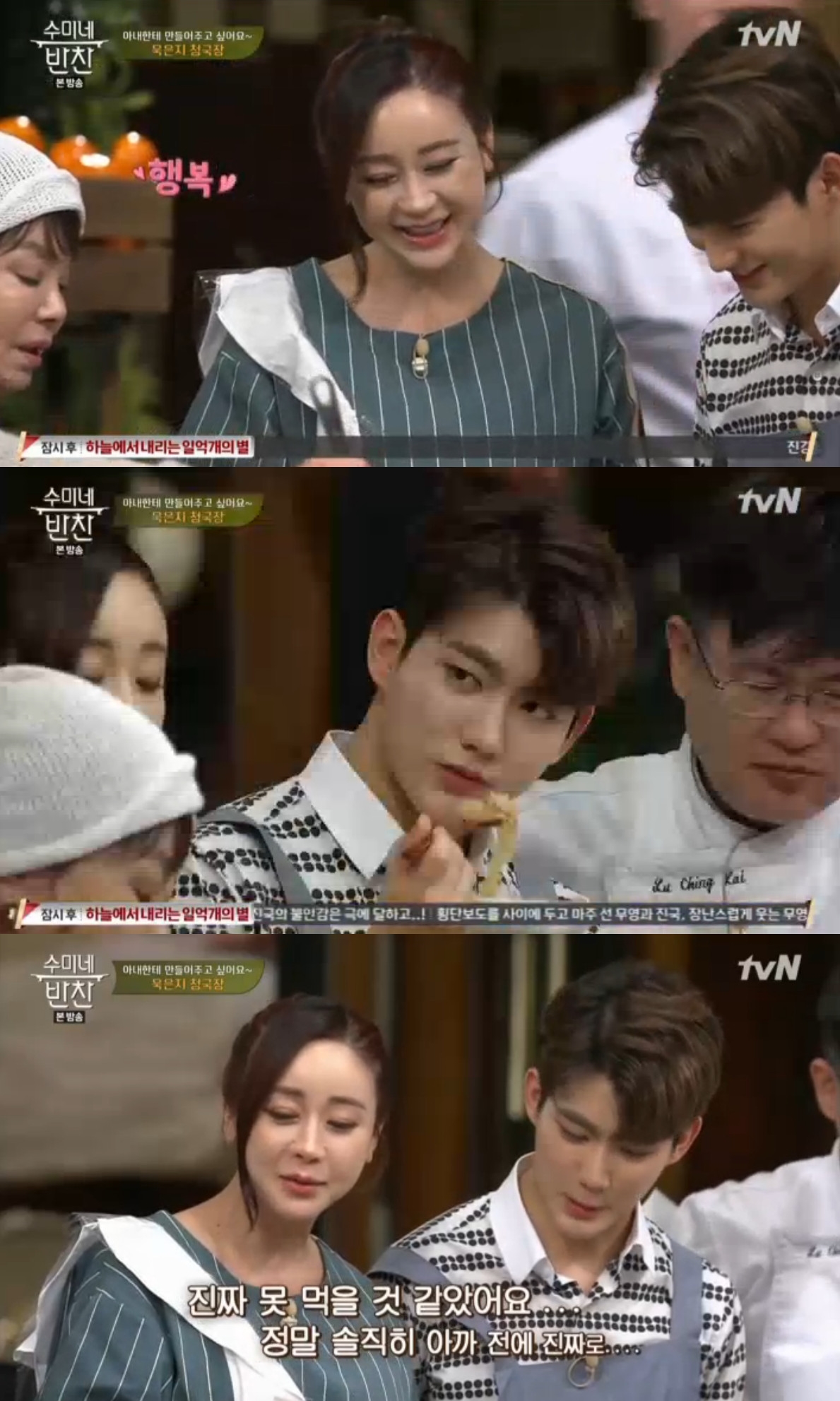 (출처=tvN '수미네 반찬' 방송캡처)