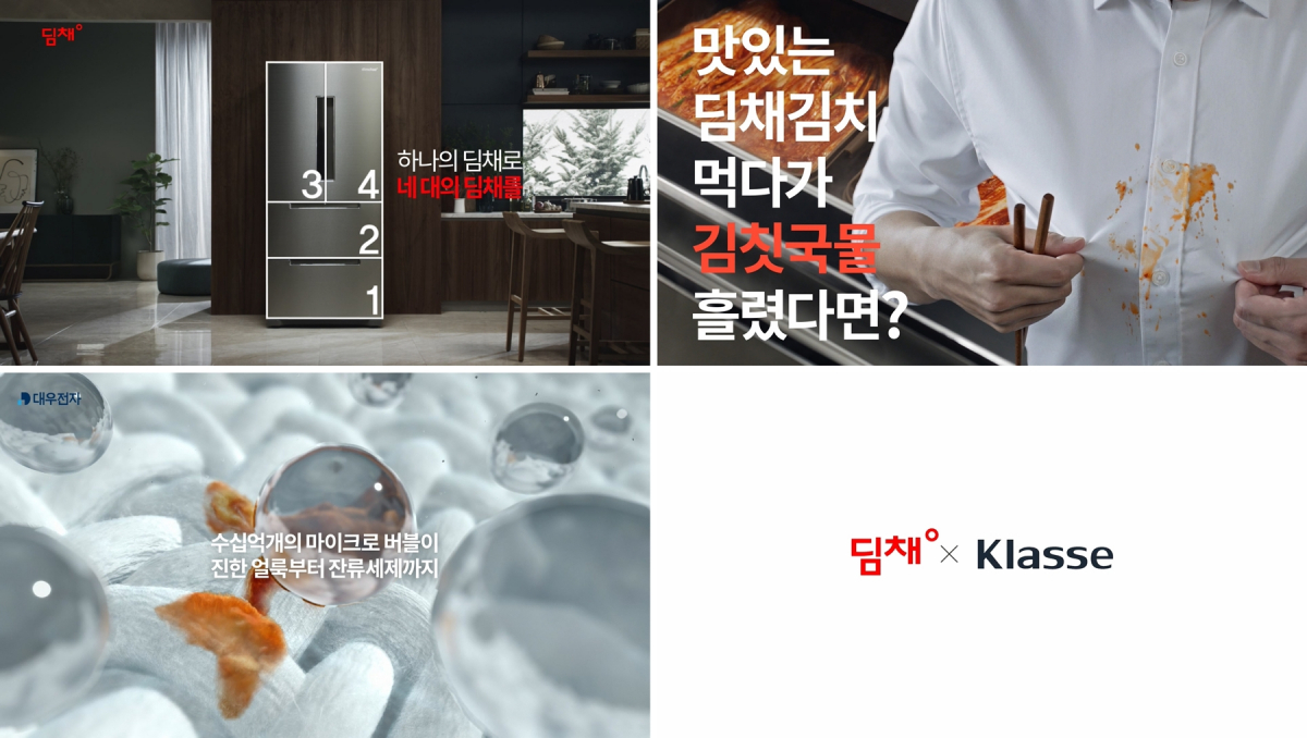 ▲대유위니아·대우전자 콜라보레이션 TV광고 장면 (사진제공=대유위니아)