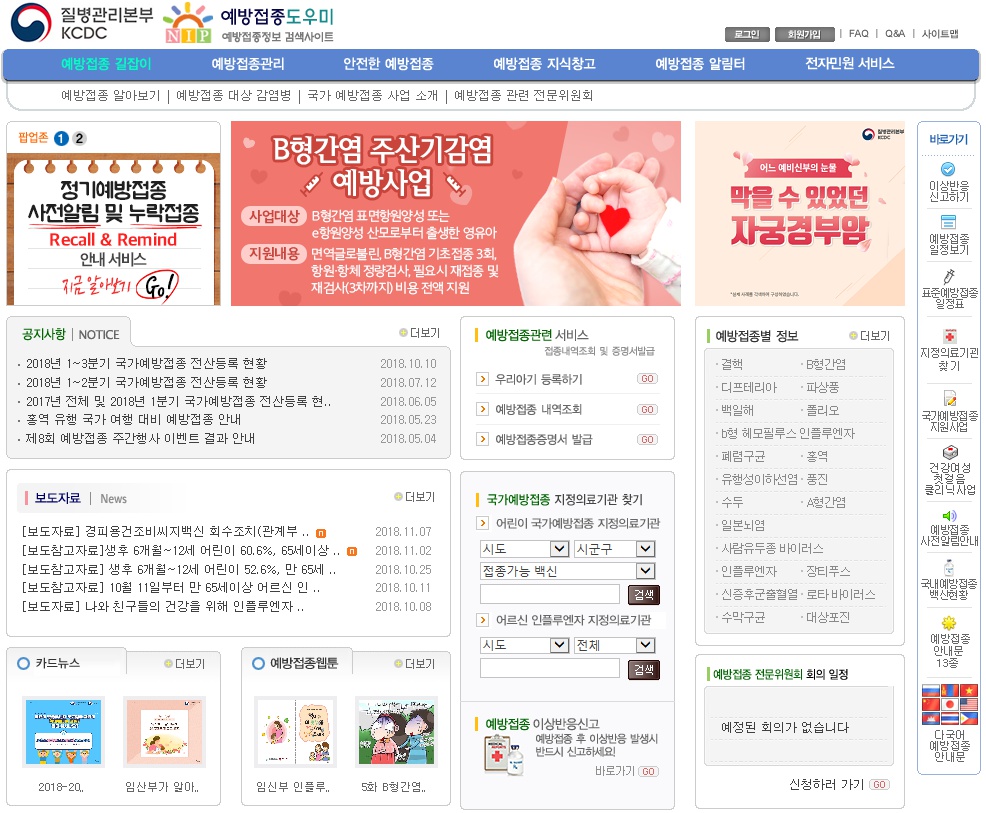 (출처=예방접종도우미 홈페이지)