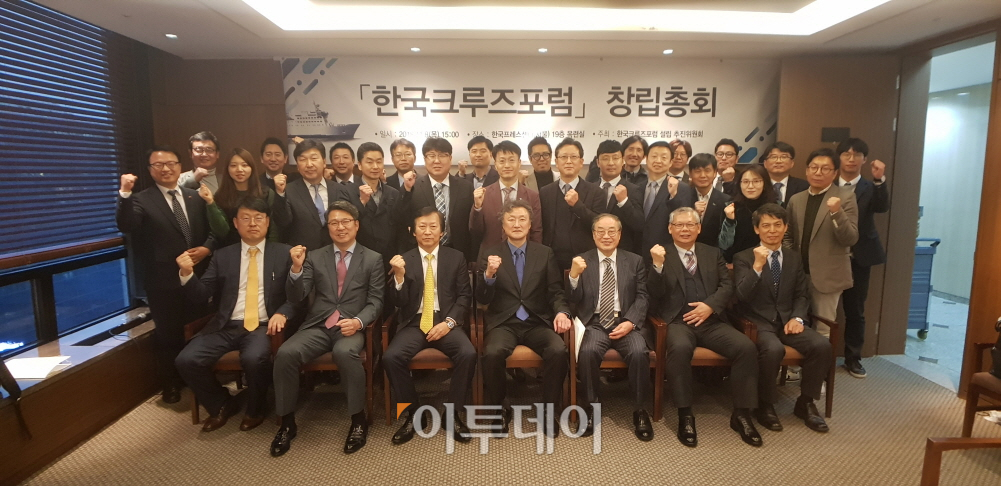 ▲8일 프레스센터에서 열린 한국크루즈포럼 창립총회에서 참석자들이 기념촬영을 하고 있다.(한국크루즈포럼)