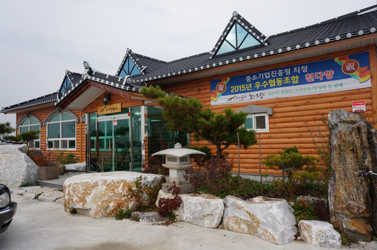 ▲전북수제전통차협동조합 본사 전경