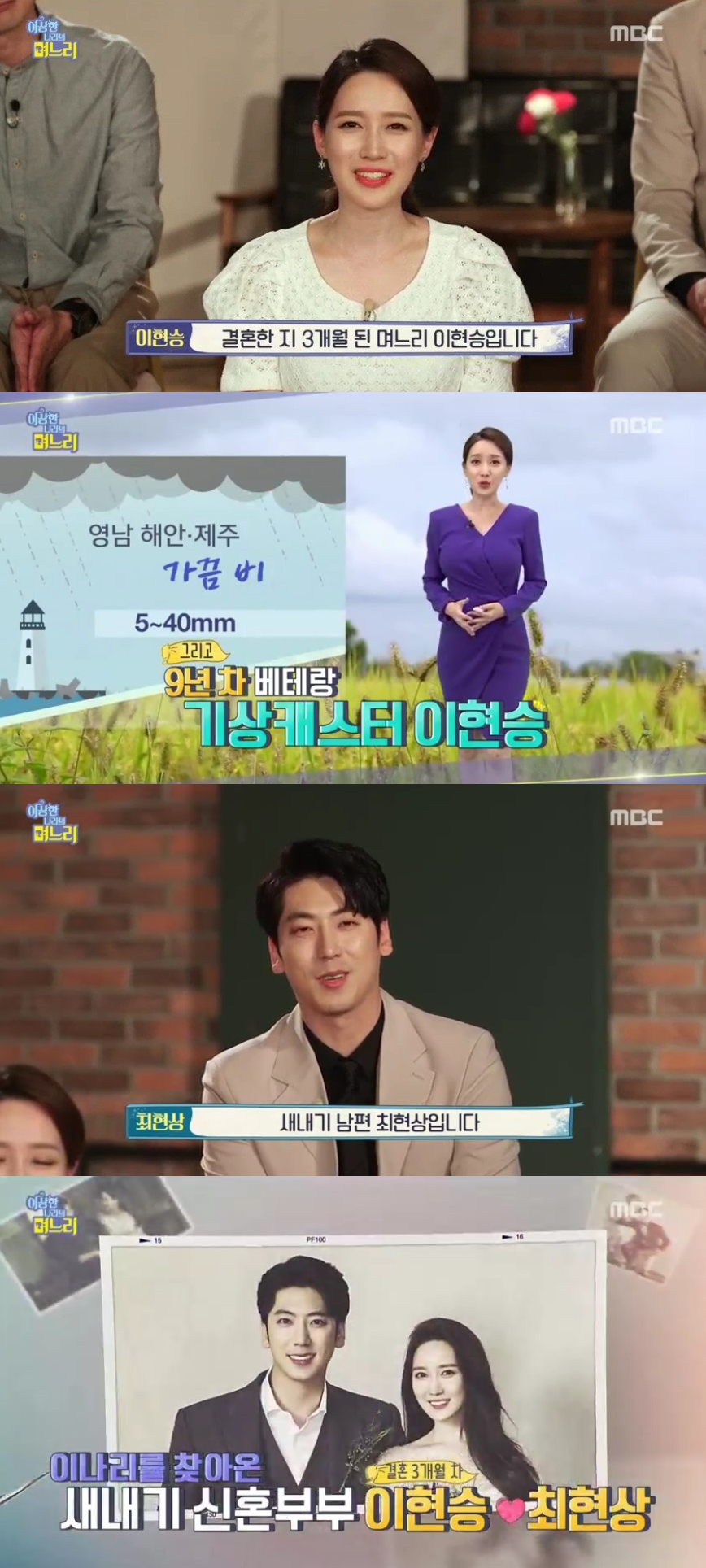(출처=MBC '이상한 나라의 며느리' 방송캡처)