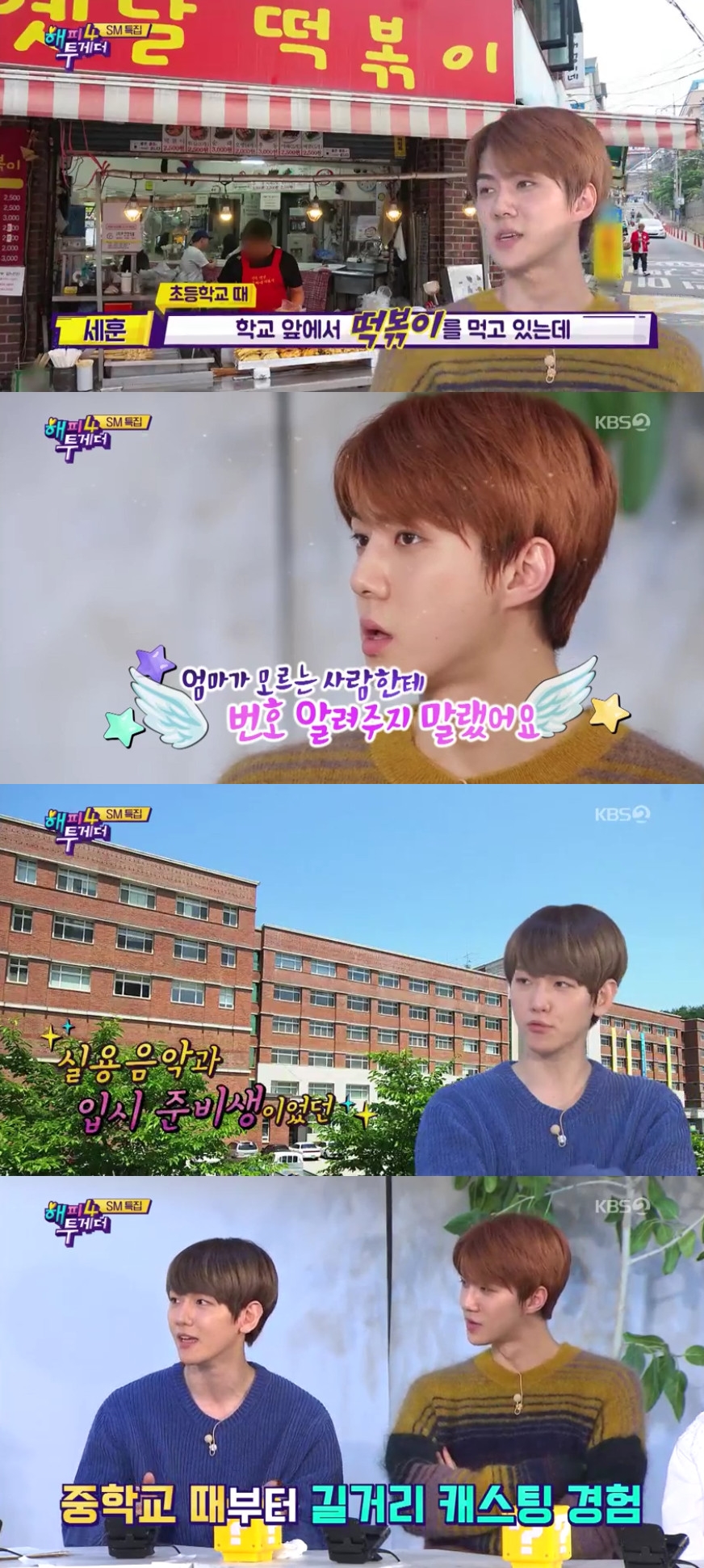 (출처=KBS2 '해피투게더' 방송캡처)