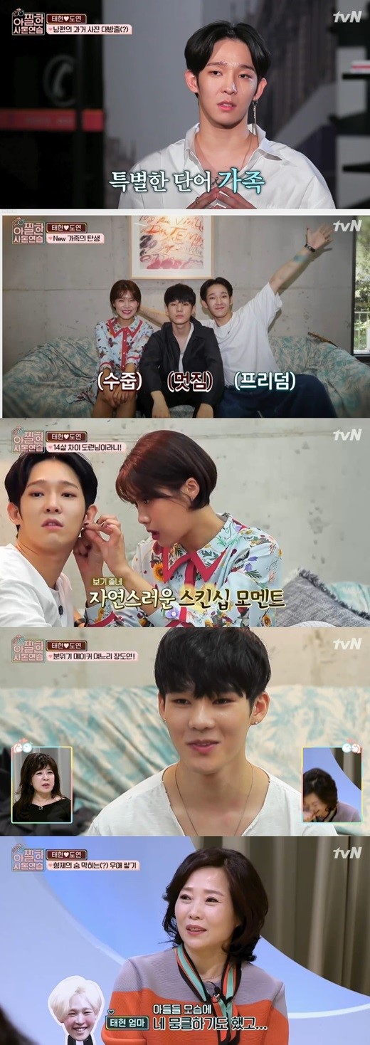 ((출처=tvN '아찔한 사돈연습' 방송화면 캡처))