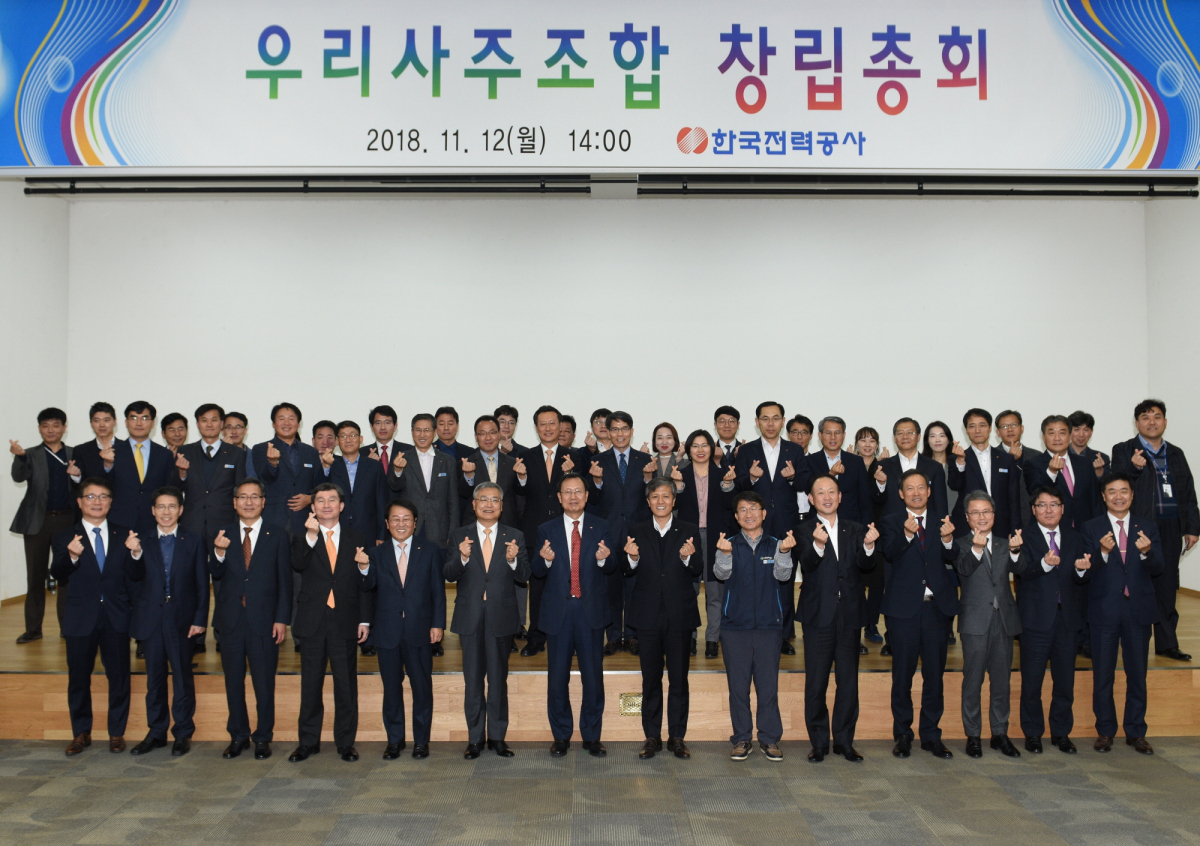 ▲한전은 12일 전남 나주시 본사에서 우리사주조합 설립을 위한 창립총회를 열었다.(한국전력)
