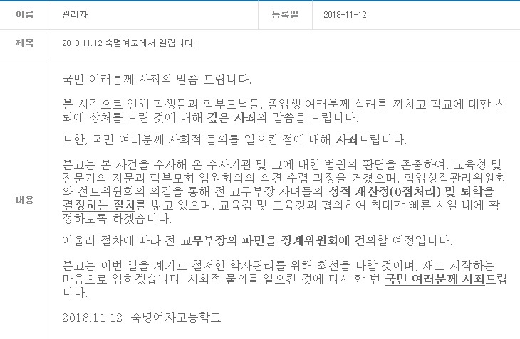 (출처=숙명여고 홈페이지)