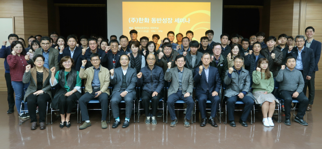 ▲㈜한화는 13일 서울 장교동 본사에서 ‘㈜한화 동반성장 세미나’를 개최했다. 이번 세미나는 대-중소기업간 상생협력을 강화하고 서로 소통의 장을 만들어 가자는 취지에서 마련되었다.(사진제공=㈜한화)