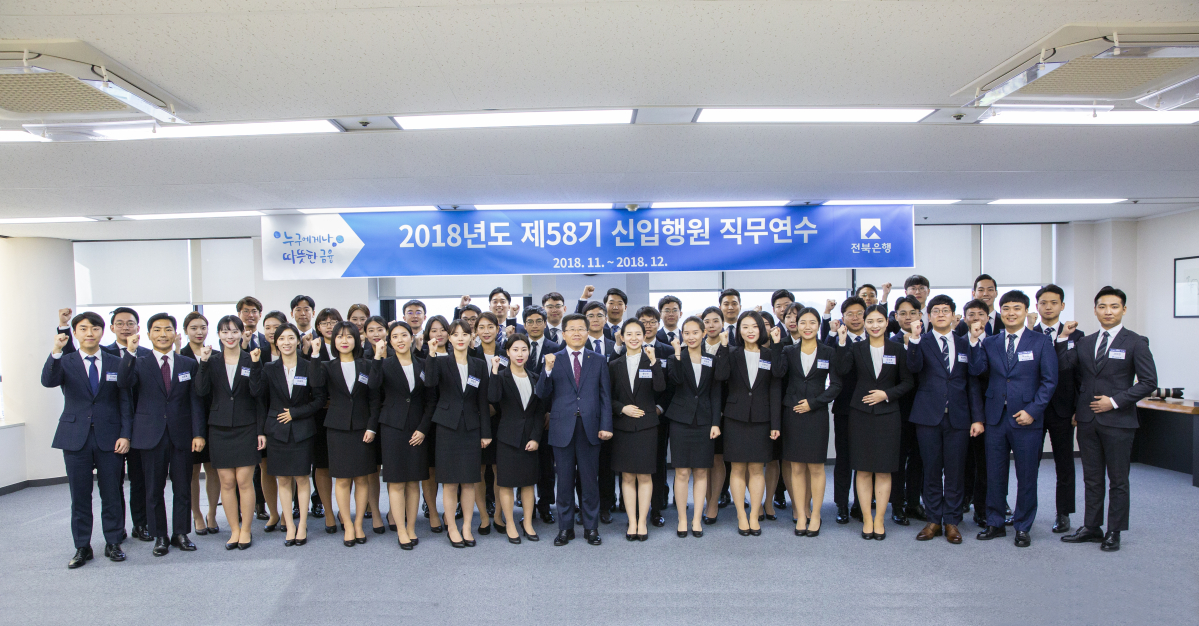 ▲전북은행 58기 신입행원 입교식 (전북은행)