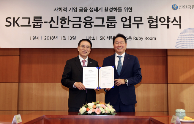 ▲최태원 SK회장(오른쪽)과 조용병 신한금융지주회장이 13일 오후 서울 종로구 서린동 SK빌딩에서 '사회적 기업 금융생태계 활성화를 위한 업무 협약식'을 갖고 있다.(사진제공=SK)