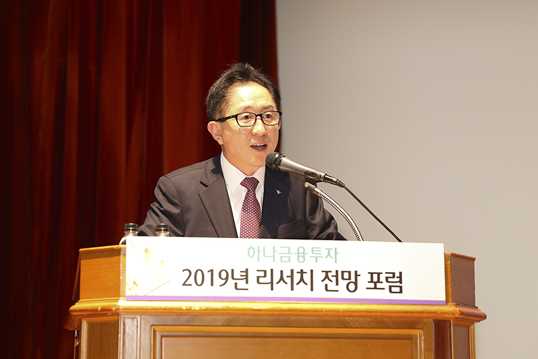 ▲이진국 하나금융투자 사장이 14일 하나금융투자 '2019년 리서치 전망 포럼'에서 인사말을 하고 있다.(사진제공=하나금융투자)