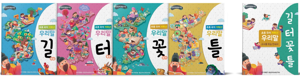 ▲미래엔 '통일 초등 국어 교과서' 5종 표지 이미지.(사진제공=미래엔)