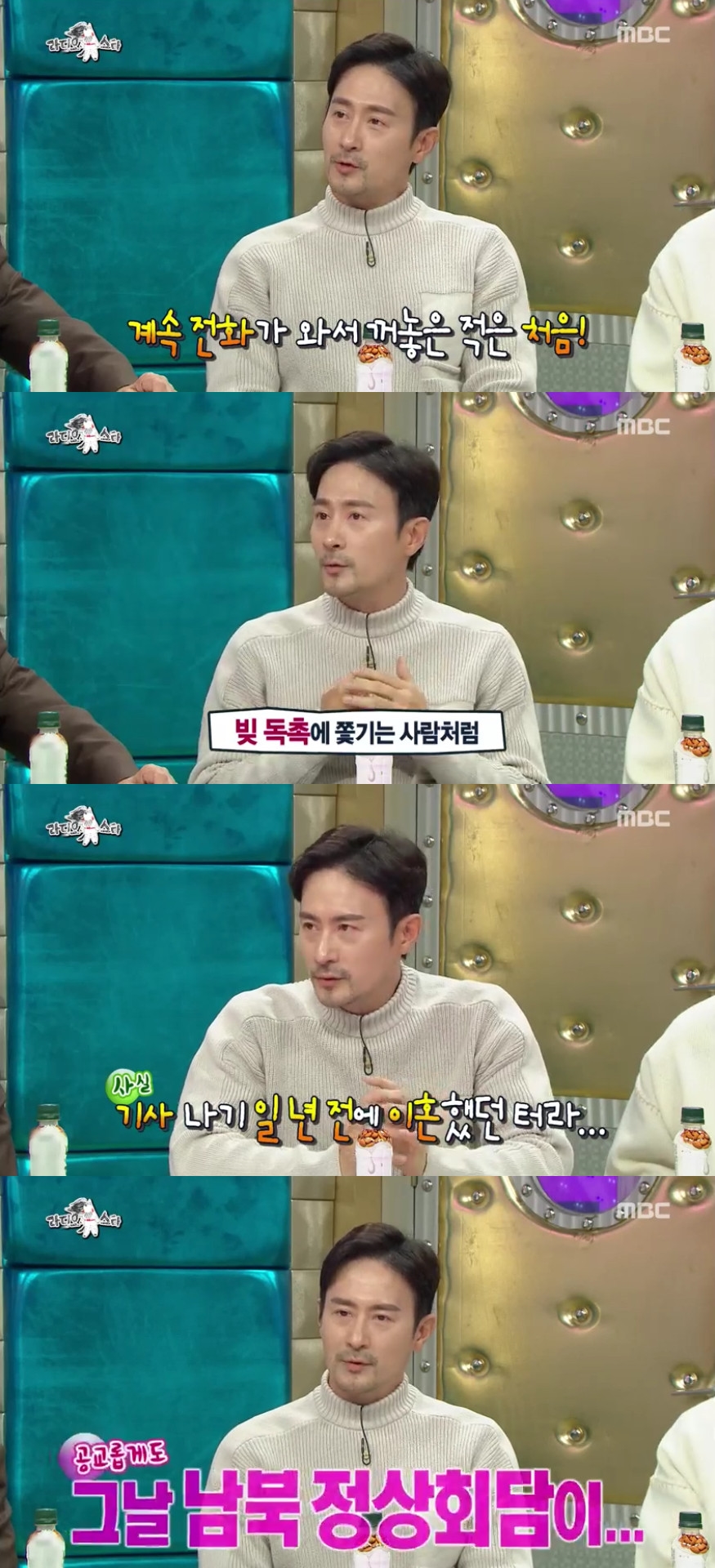 (출처=MBC '라디오스타' 방송캡처)