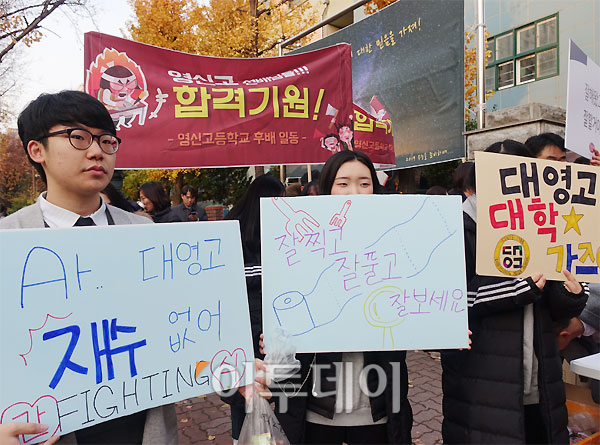 ▲2019 대학수학능력시험 당일인 15일 오전 수능 시험장인 서울 영등포구 여의도고등학교에서 대영고 후배들이 선배들을 응원하고 있다. (유정선 기자 dwt84@)