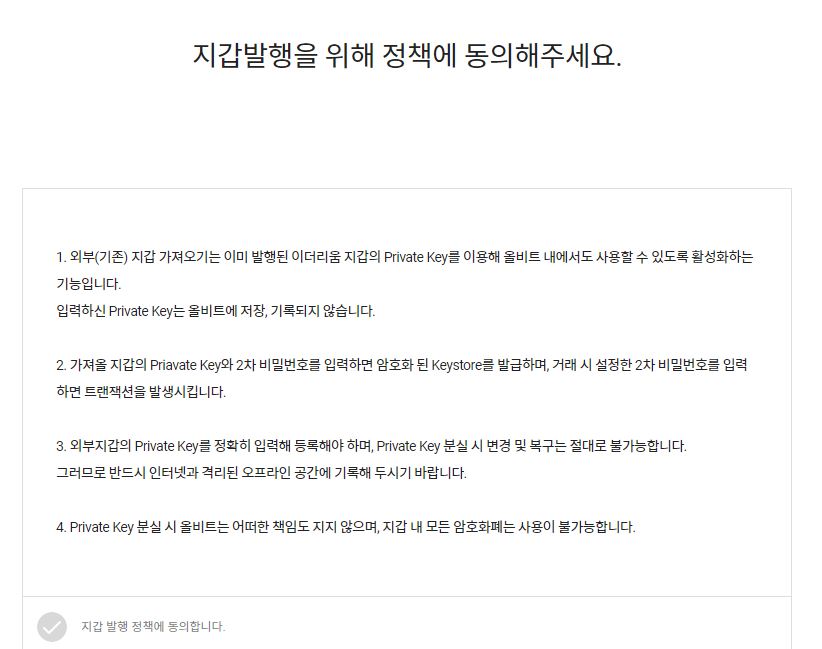▲가상화폐(암호화폐) 거래소 올비트가 외부지갑 사용자들에게 비밀번호와 같은 프라이빗키(Private key)를 요구해 논란이 예상된다. 사진은 올비트 외부지갑 사용자에게 전달된 공지내용. (사진 = 올비트 홈페이지 캡처)