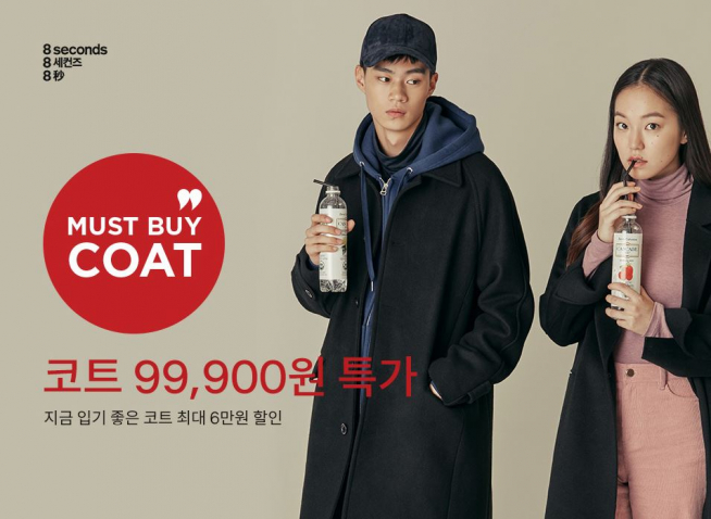 (출처=에잇세컨즈 홈페이지)