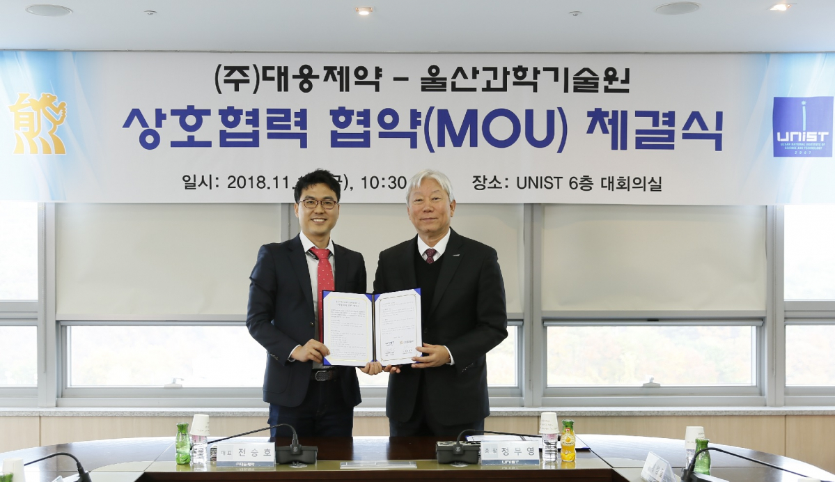 ▲대웅제약 전승호 사장(왼쪽)과 UNIST 정무영 총장이 MOU 체결식 후 기념촬영을 하고 있다.(사진제공=대웅제약)