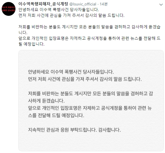 ((사진=이수역 폭행 피해자 공식계정 SNS 캡처))