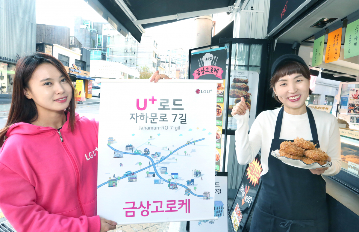 ▲‘U+로드’(사진제공=LG유플러스)