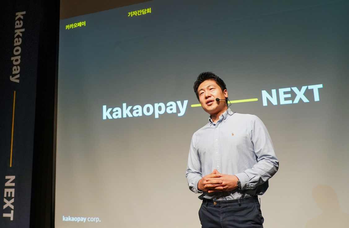 ▲류영준 카카오페이 대표가 19일 서울 중구 더플라자호텔에서 ‘카카오페이 넥스트(kakaopay NEXT)’라는 주제로 발표하고 있다.