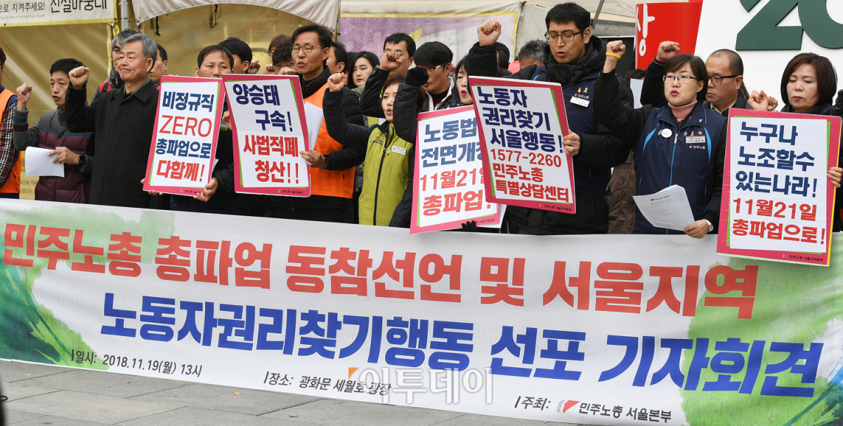 ▲19일 오후 서울 종로구 광화문광장에서 열린 민주노총 서울본부 주최 '민주노총 총파업 동참선언 및 서울지역 노동자권리찾기행동 선포 기자회견'에서 최은철 본부장을 비롯한 참석자들이 오는 21일 민주노총 총파업 동참을 선언하며 시민들의 지지와 성원을 호소하고 있다. 오승현 기자 story@
