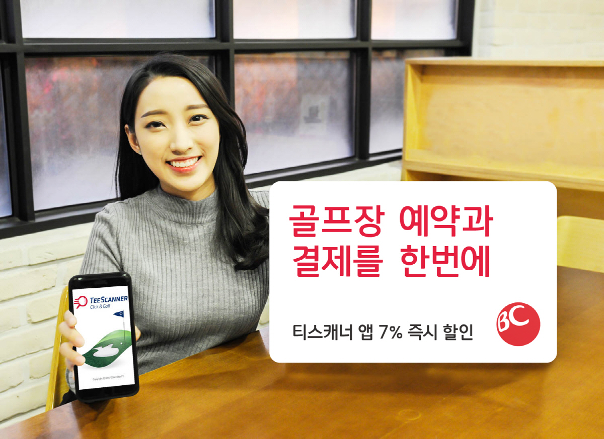 ▲사진제공 BC카드