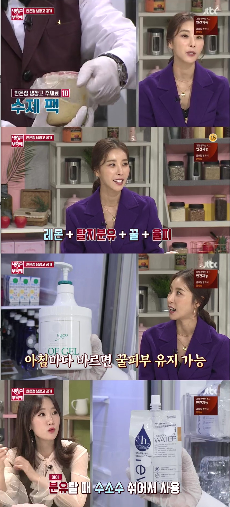 (출처=JTBC '냉장고를 부탁해' 방송캡처)