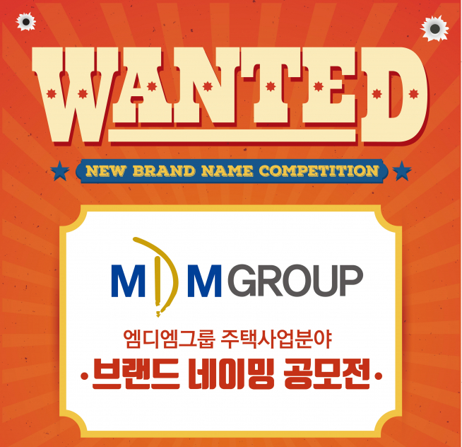 ▲엠디엠그룹 공모전 포스터 이미지