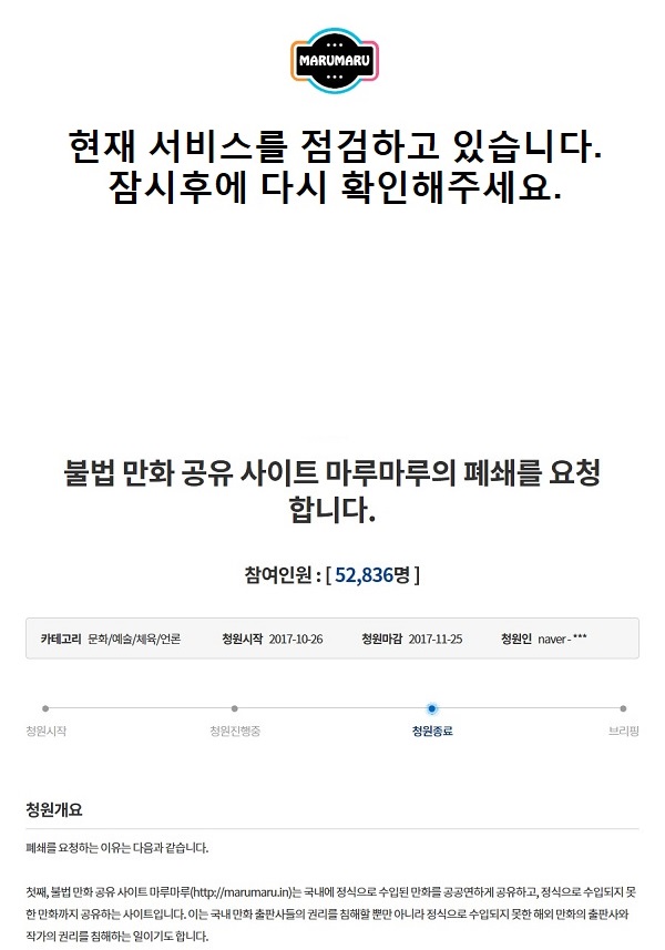 (출처=마루마루 홈페이지, 청와대 국민청원 홈페이지)