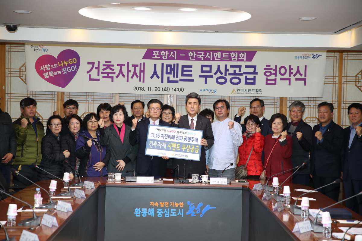 ▲이현준 한국시멘트협회 회장(협약증서 왼쪽)과 이강덕 포항시장(협약증서 오른쪽)과 피해지역 주민대표들.(사진 제공=시멘트협회)