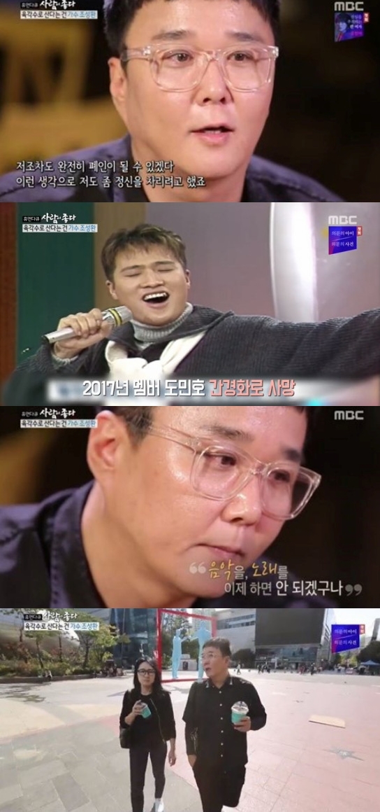 (출처=MBC '휴먼다큐 사람이좋다' 방송캡처)