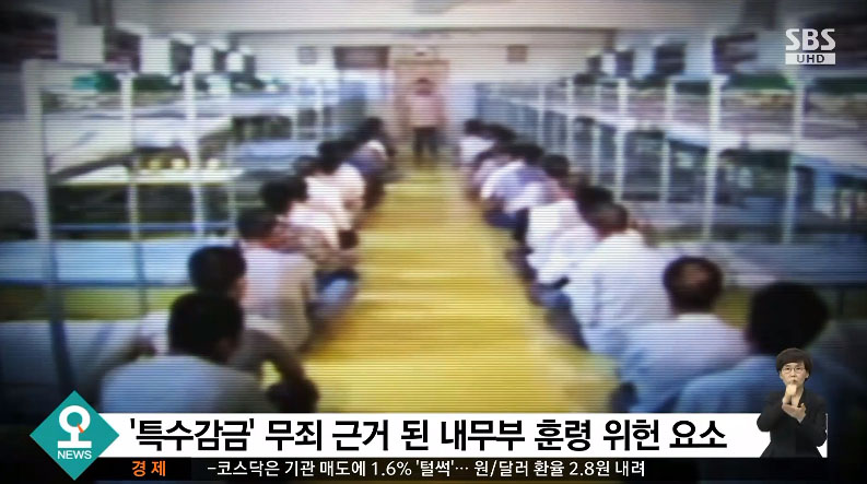 ▲형제복지원 사건이 30년 만에 다시 재판을 받게 됐다. (출처=SBS 방송캡처)