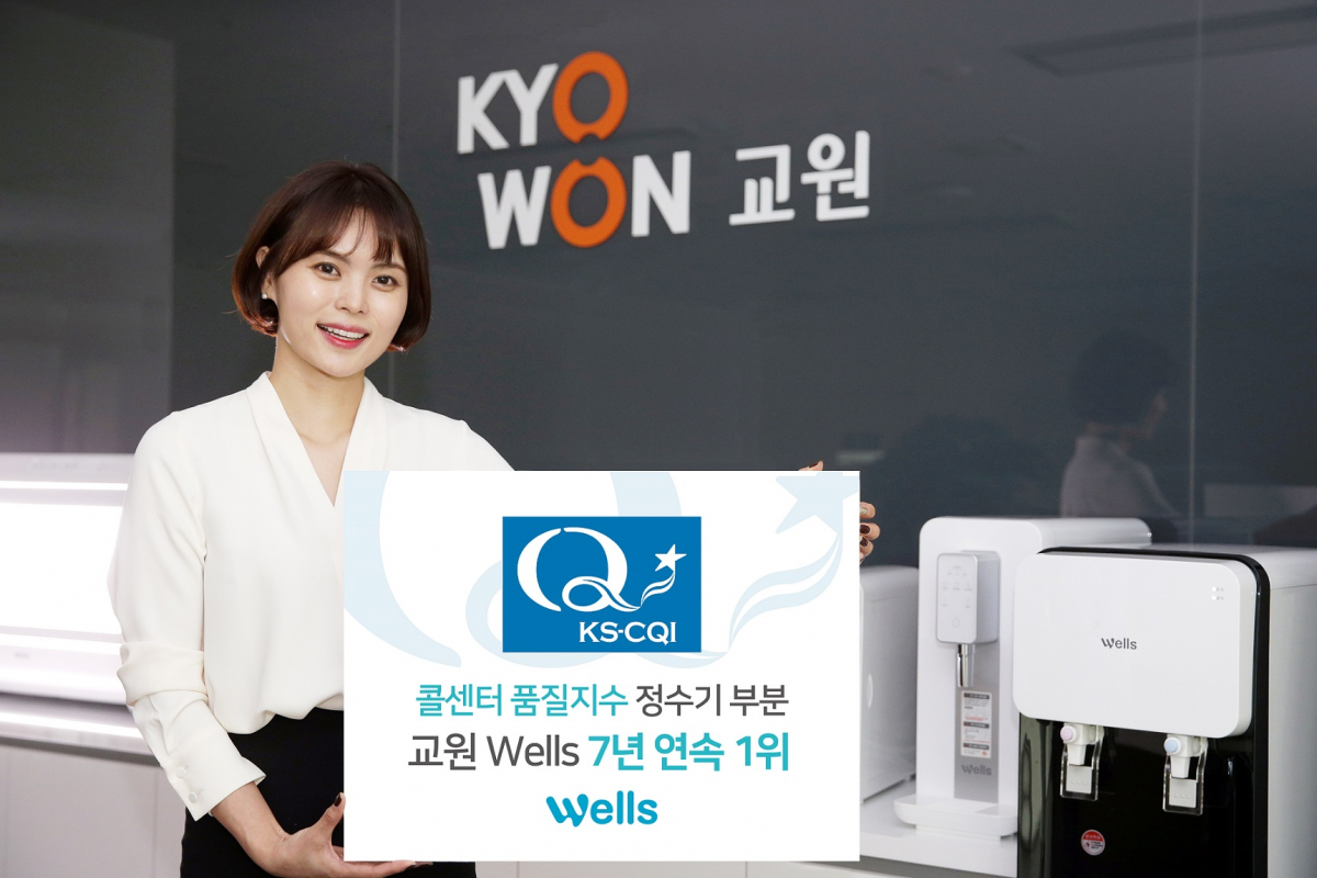 ▲교원웰스 고객센터, 콜센터 품질지수 7년 연속 1위(사진제공=교원웰스)