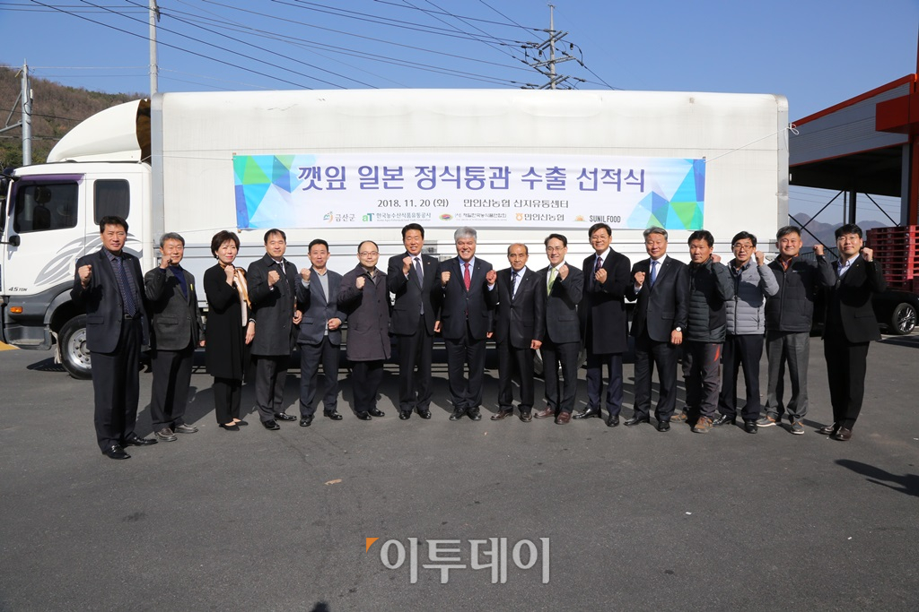 ▲aT, 금산군, 만인산농협 등이 MOU를 맺고 일본 수출 확대에 나선다. 관계자들이 깻잎 일본 정식통관 수출 기념으로 사진촬영을 하고 있다.(aT)