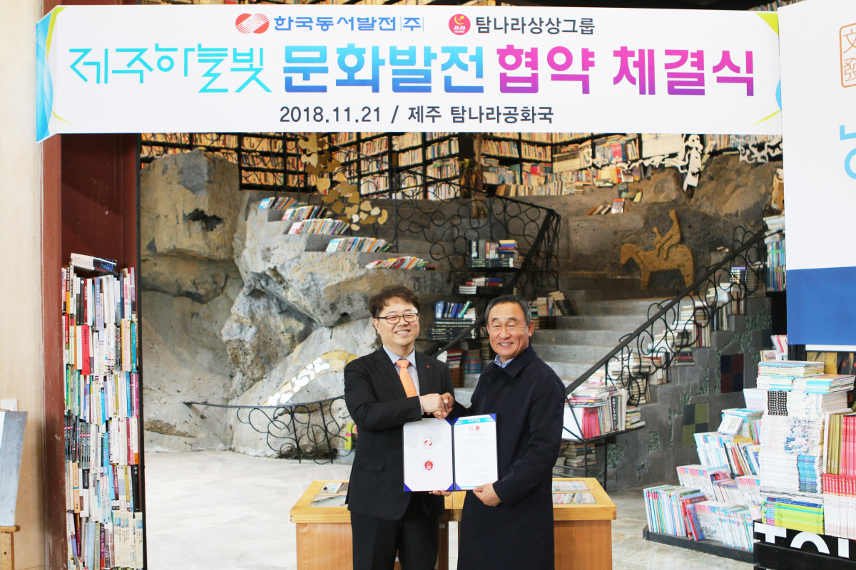 ▲한국동서발전은 21일 제주 제주시에서 탐나라상상그룹(상상그룹)과 재생에너지를 소재로 한 테마공원을 조성키로 협약을 맺었다.(한국동서발전)