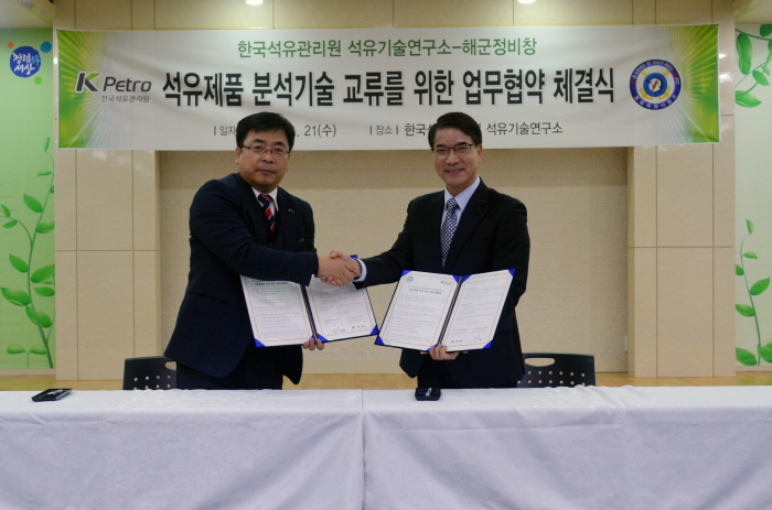 ▲ 이정민 한국석유관리원 소장(왼쪽)과 황성춘 해군정비창 소장이 21일 업무협약을 체결한 후 기념 촬영을 하고 있다.(한국석유관리원)