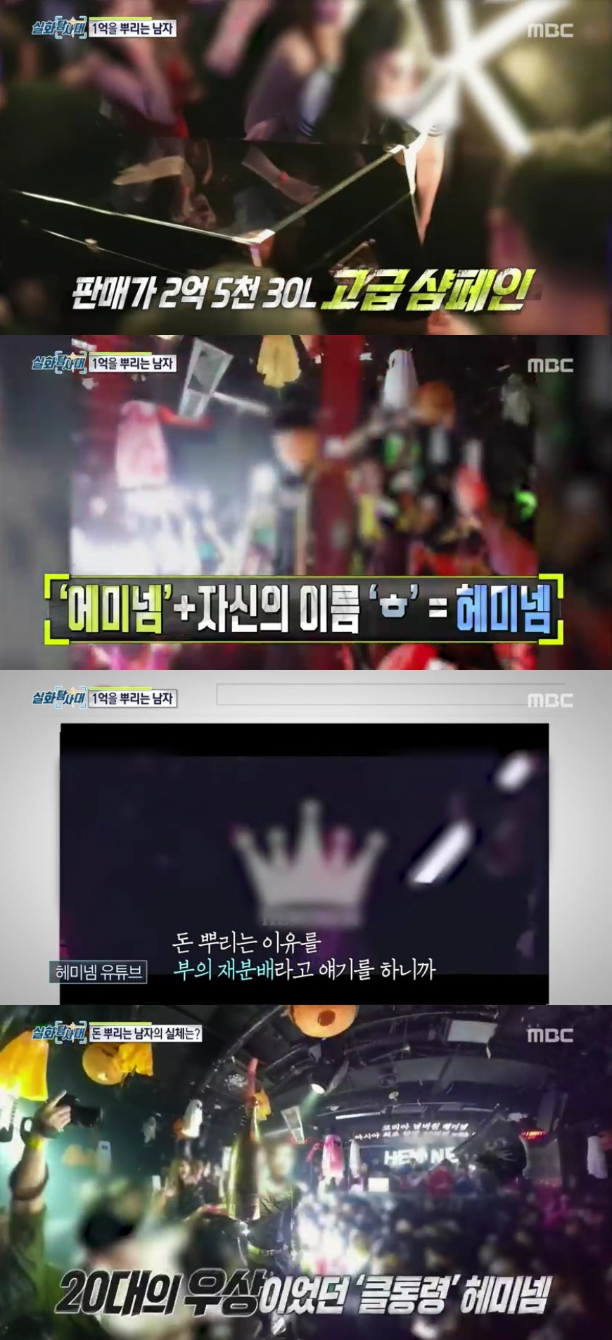 (출처=MBC '실화탐사대' 방송캡처)