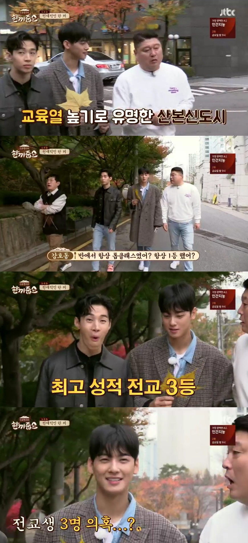 (출처=JTBC ‘한끼줍쇼’ 방송캡처)