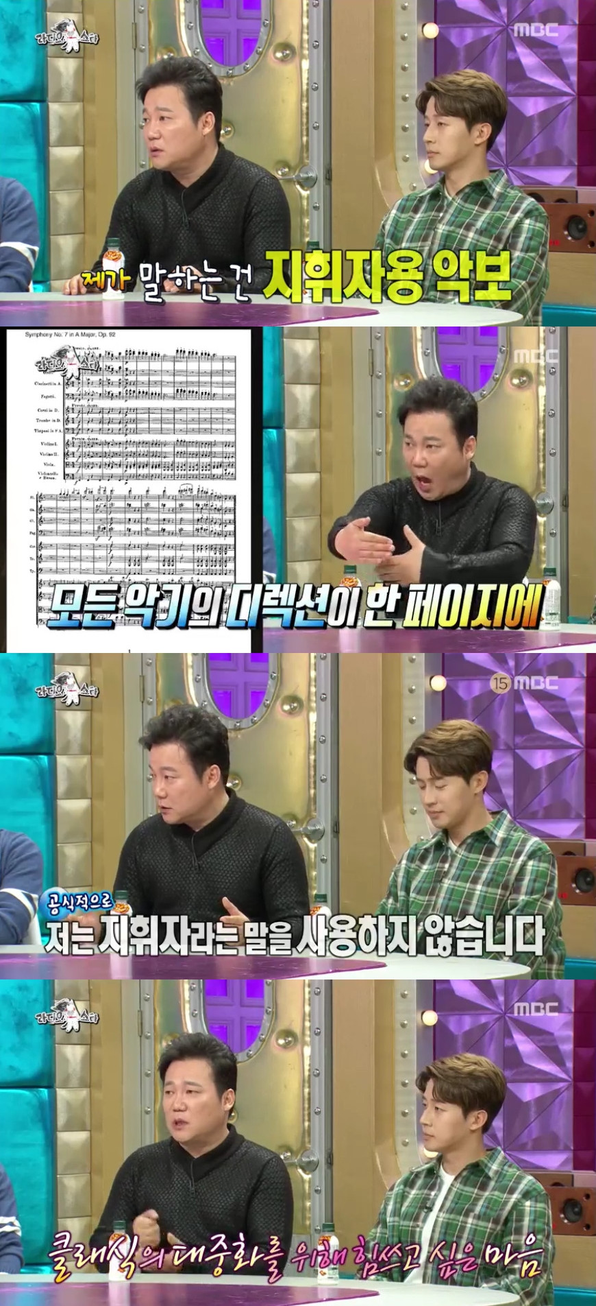 (출처=MBC '라디오스타' 방송캡처)