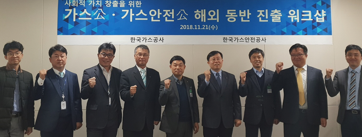 ▲한국가스공사와 한국가스안전공사 관계자 등이 21일 해외 동반 진출 워크숍에서 기념촬영을 하고 있다.(한국가스공사)